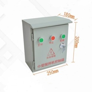 小型搅拌机砂浆机开关盒电器控制箱倒顺开关盒380v220V正反转三相