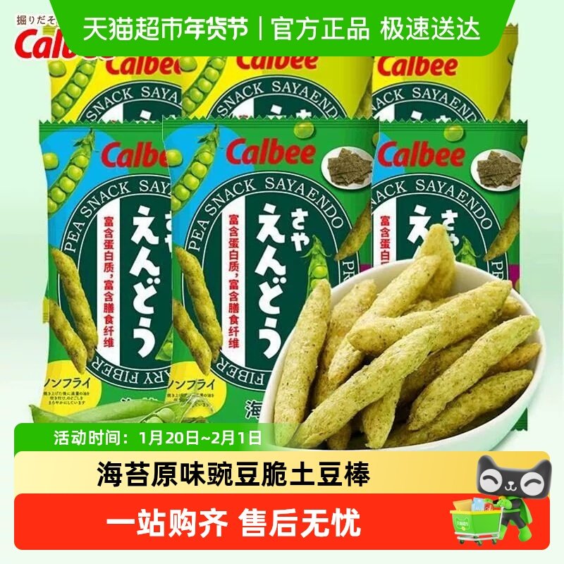 Calbee卡乐b海苔原味豌豆脆土豆棒组合装膨化网红解馋年货,零食/坚果/特产,膨化食品,淘宝优惠券,粉丝福利购,淘宝优惠卷