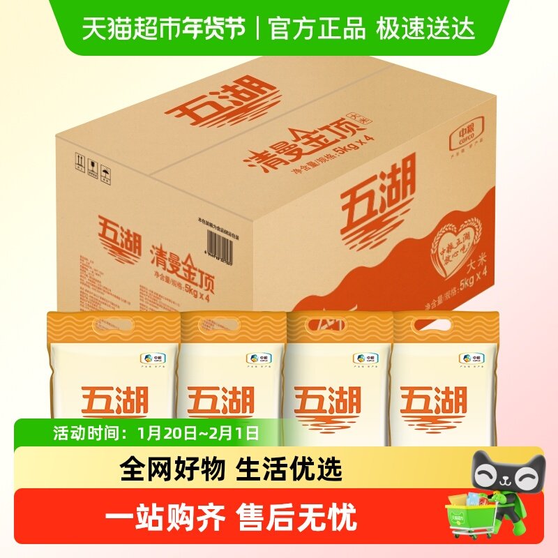 五湖清曼金顶大米5kg*4整箱量贩装米饭籼米,粮油调味/速食/干货/烘焙,大米,淘宝优惠券,粉丝福利购,淘宝优惠卷