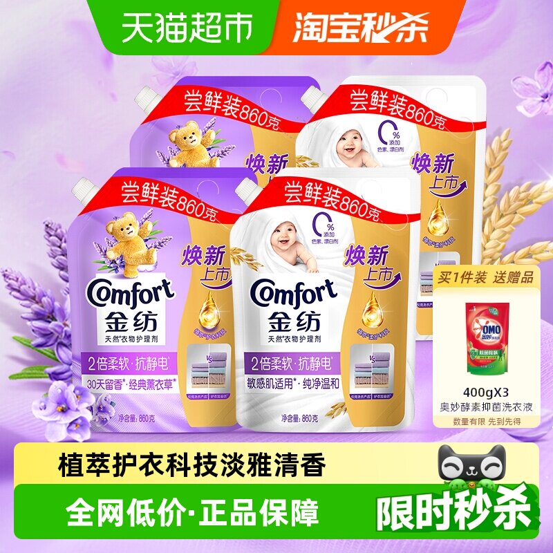 金纺衣物护理剂