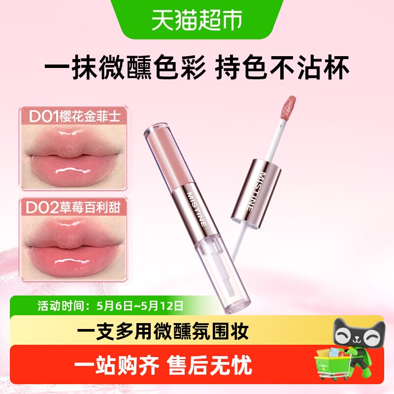 Mistine蜜丝婷双头唇釉雾面丝绒哑光唇彩唇蜜持妆水润口红生日礼