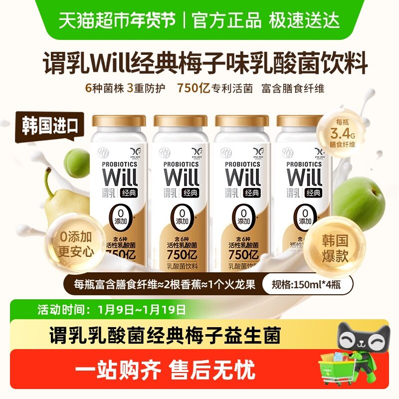 will谓乳韩国进口经典乳酸菌饮料0添加含乳益生菌750亿活性乳酸菌,咖啡/麦片/冲饮,含乳饮料,淘宝优惠券,粉丝福利购,淘宝优惠卷
