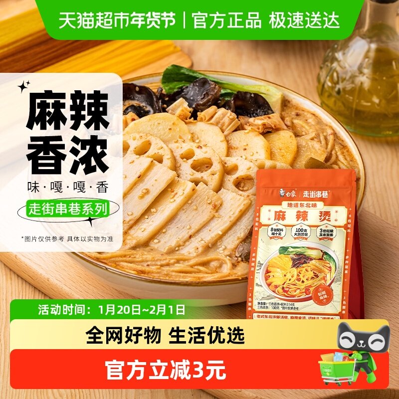 白象东北麻辣烫地道麻辣真材实料速食袋装,粮油调味/速食/干货/烘焙,待煮速食面/拉面/面皮/西式面,淘宝优惠券,粉丝福利购,淘宝优惠卷