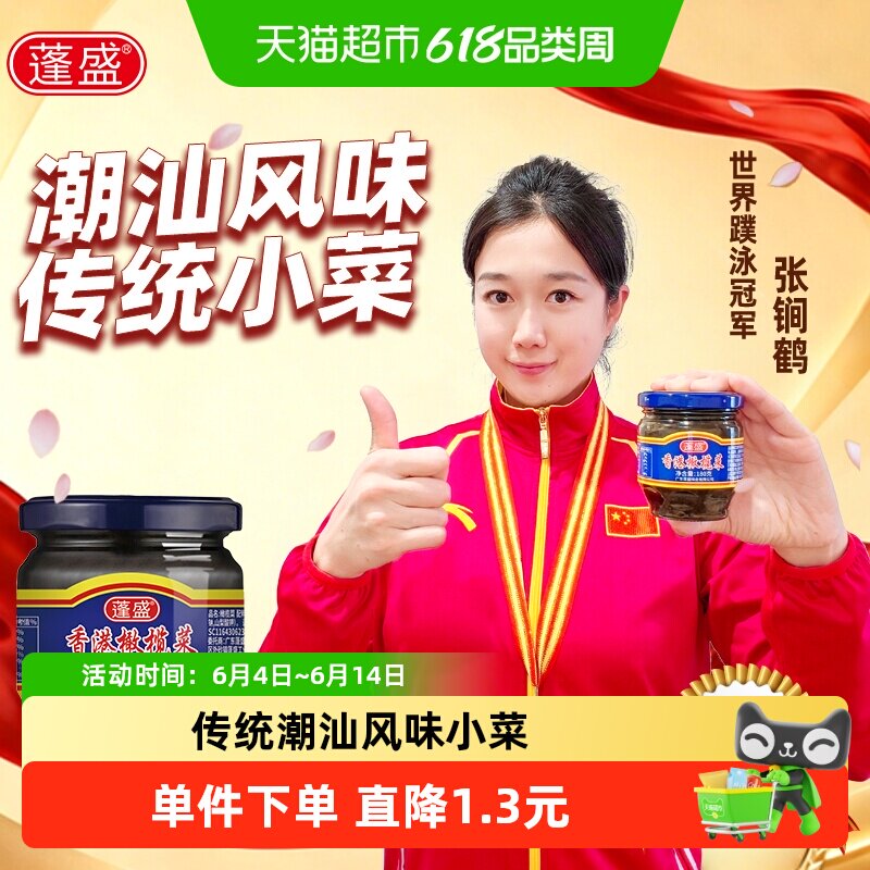 广东潮汕特产香港蓬盛橄榄菜早饭下饭菜榨菜/咸菜腌菜