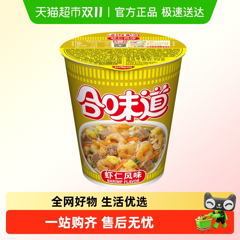 日清虾仁杯装方便面带叉子代餐零食