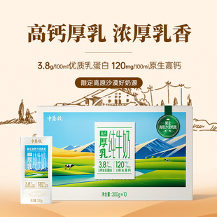 中墾牧高鈣純牛奶高原沙漠3.8特濃200g x10盒整箱高原沙漠高鈣