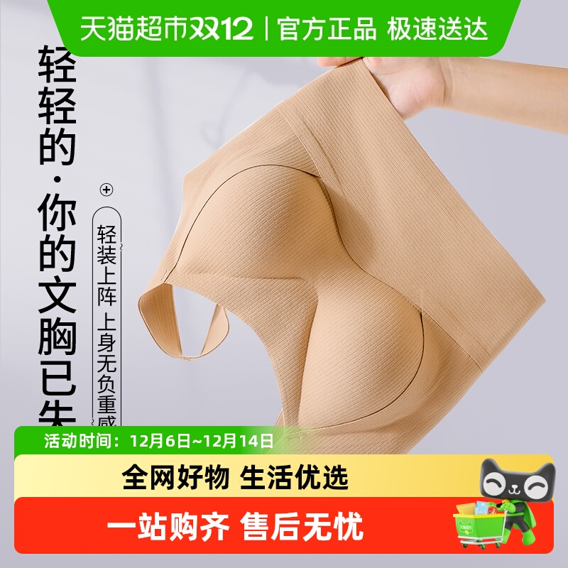 优可秀超薄无痕小胸聚拢内衣