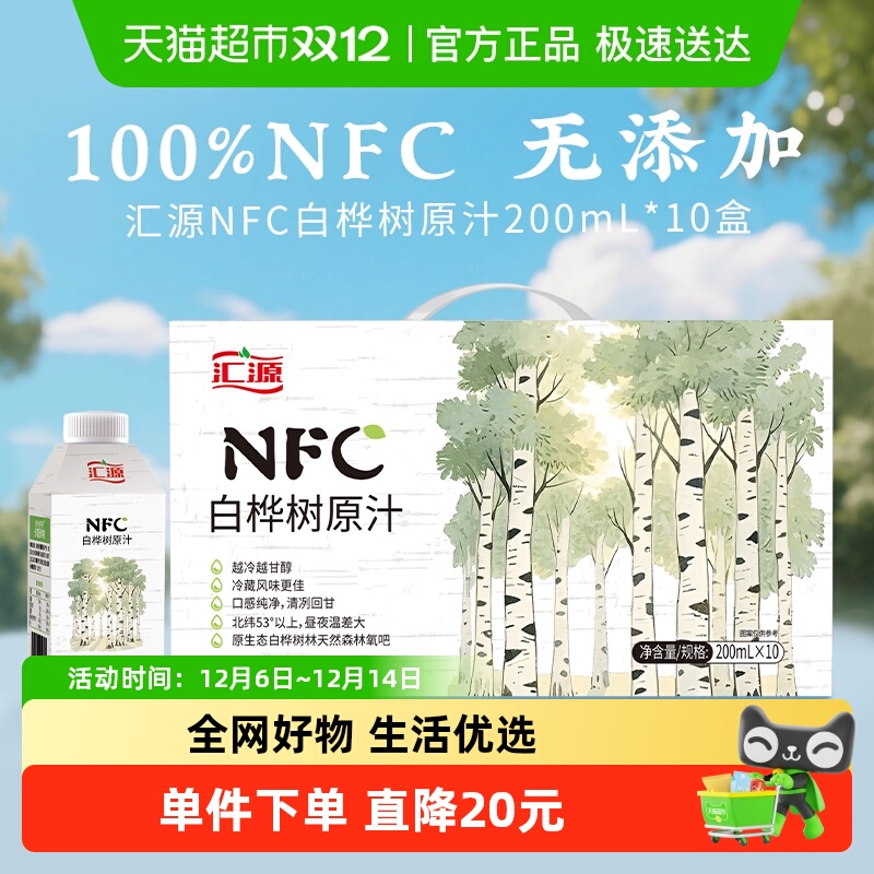 汇源果汁原汁白桦树原汁