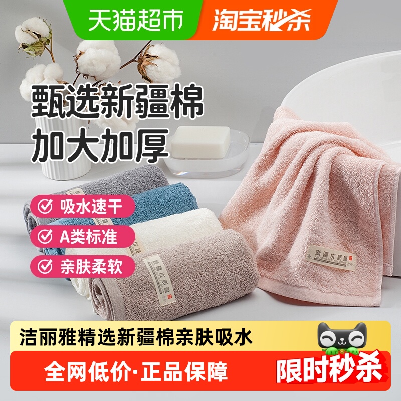 洁丽雅纯棉毛巾100%新疆棉洗脸吸水擦脸洁面巾全棉家用加厚柔软