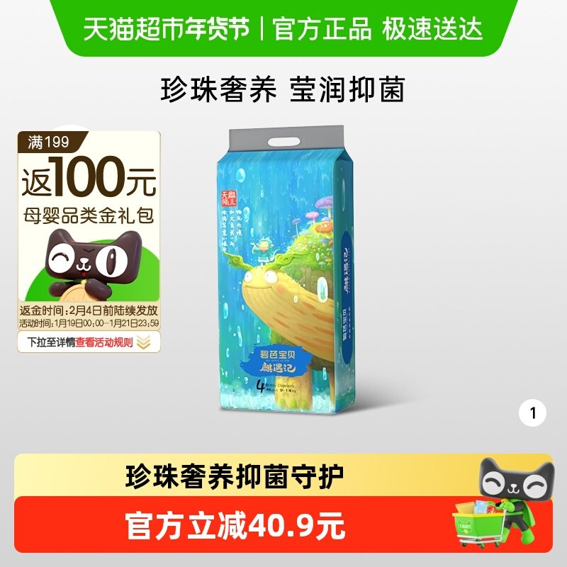碧芭宝贝麒遇记麒麟双子纸尿裤训练裤M码-3XL码尺码任选,婴童尿裤,拉拉裤/学步裤/成长裤正装,淘宝优惠券,粉丝福利购,淘宝优惠卷