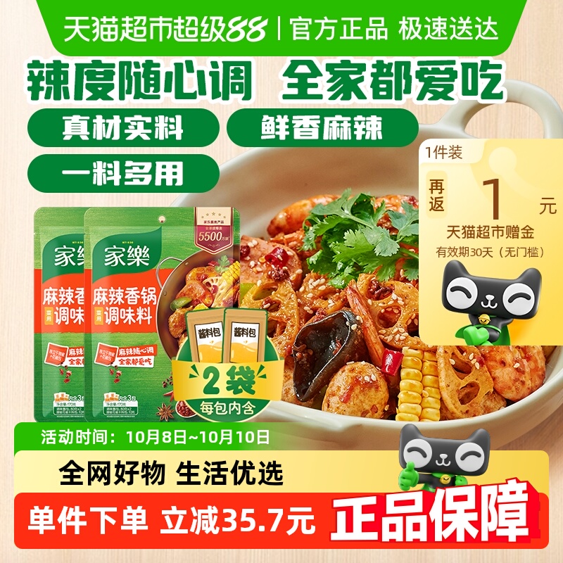 家乐麻辣香锅菜用调味酱料包火锅底料干锅鸡家用170g/2袋