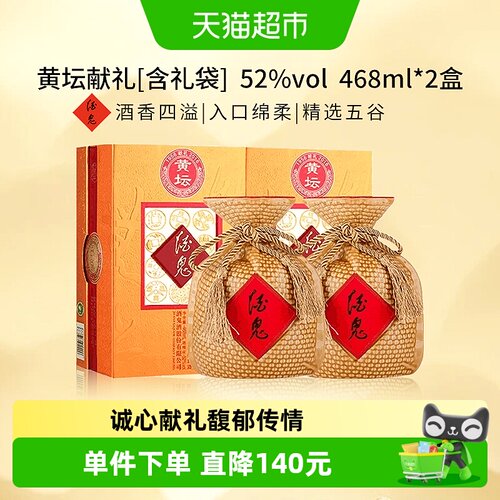 酒鬼酒52度黄坛白酒468ml×2盒