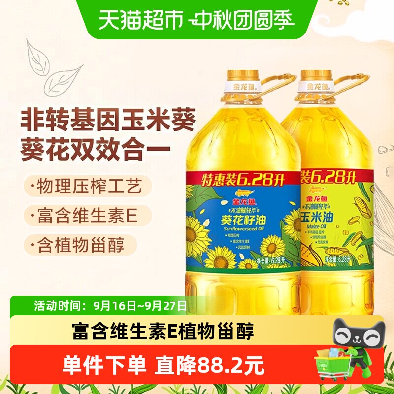 金龙鱼不油腻食用油6.28L×2桶图片