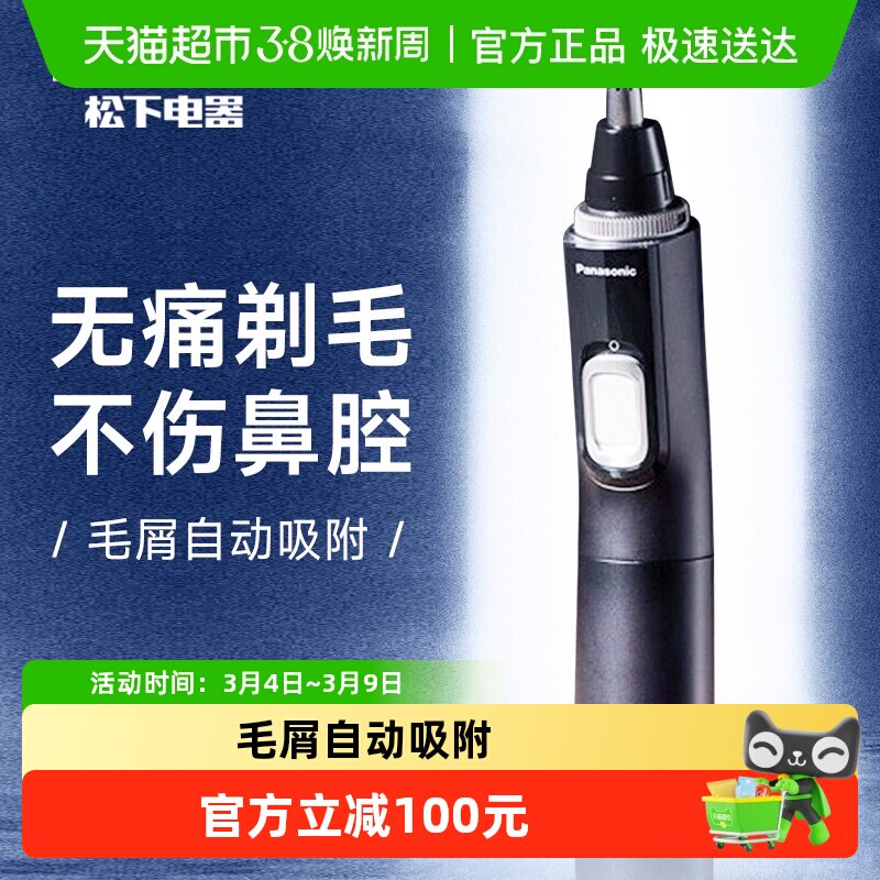 松下电动鼻毛修剪器男士修剪鼻孔鼻毛清理神器情人节送男友礼物