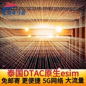 泰国DTACesim卡3 15天5G happ电话卡苏梅岛清莱曼谷旅游