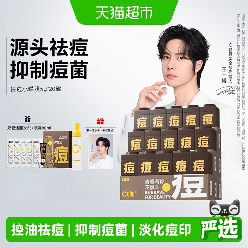 C咖祛痘泥膜淡化痘印控油舒缓图片