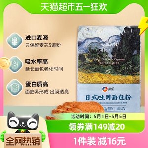 新良日式吐司高筋面包粉1kg烘焙面粉原料吐司面包机专用麦芯粉