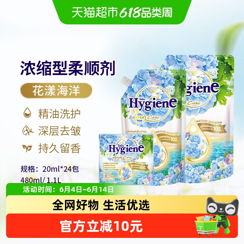 喜净香氛浓缩柔顺剂花漾海洋泰国进口衣物护理持久留香除皱防静电