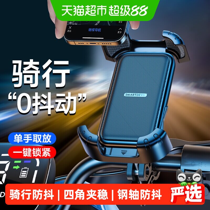 闪魔电动车手机支架骑行自行车手机架摩托车电瓶车导航防抖支撑架