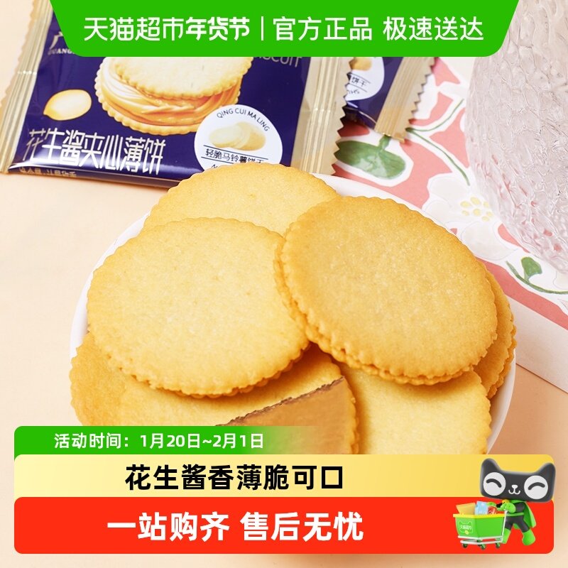 花生酱夹心薄脆饼干约28包超薄马铃薯片酥脆儿童零食200g