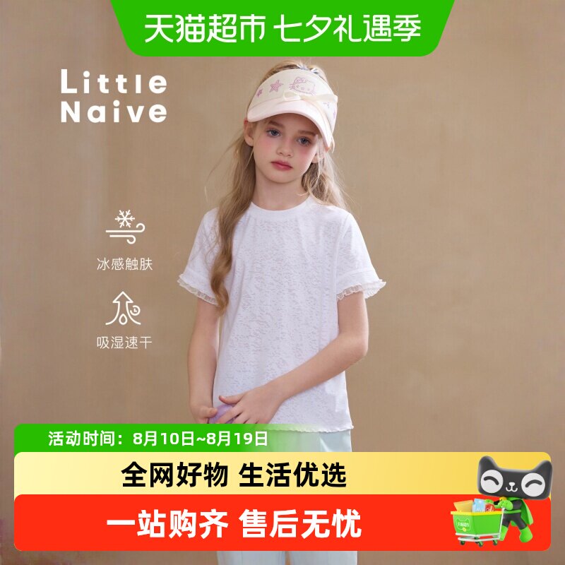 LittleNaive木耳边女童T恤