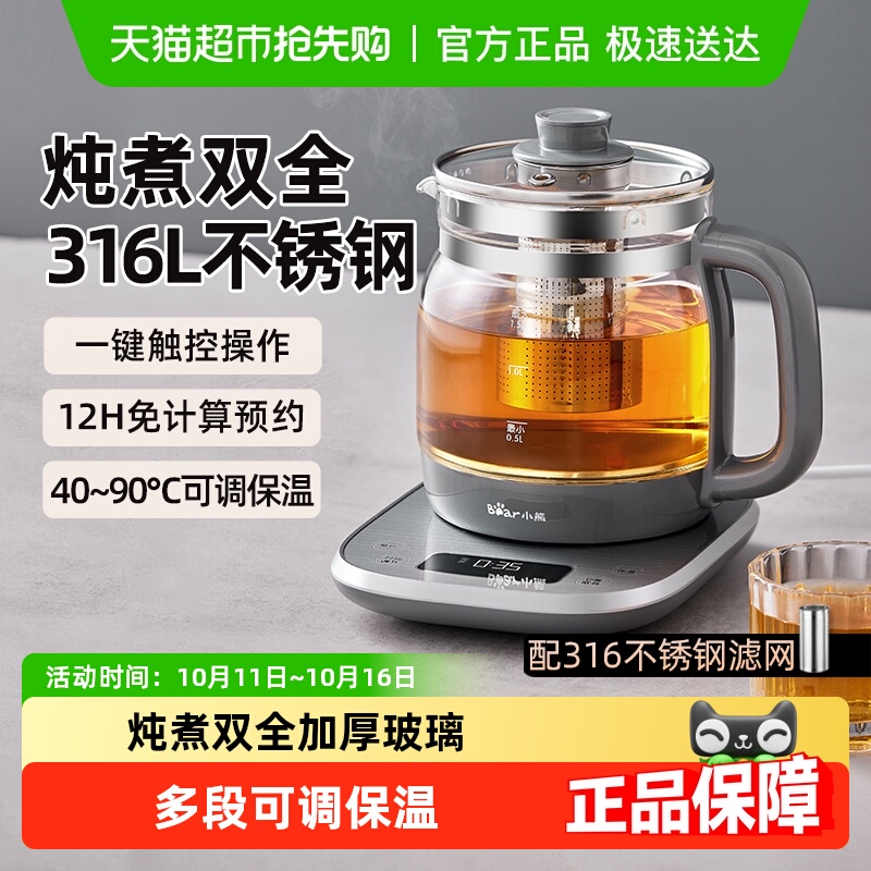 小熊多功能养生壶办公室煮茶壶