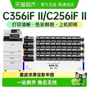 才进佳能NPG C256iF打印 76粉盒C356C356II碳粉C256彩色复印机G76