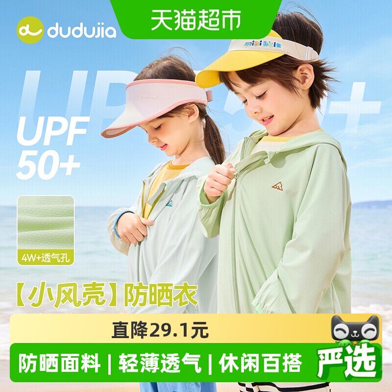 嘟嘟家儿童UPF50+防晒衣透气图片