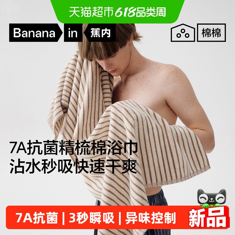 蕉内棉棉301H毛巾纯棉家用洗澡加厚加大全棉吸水成人浴巾