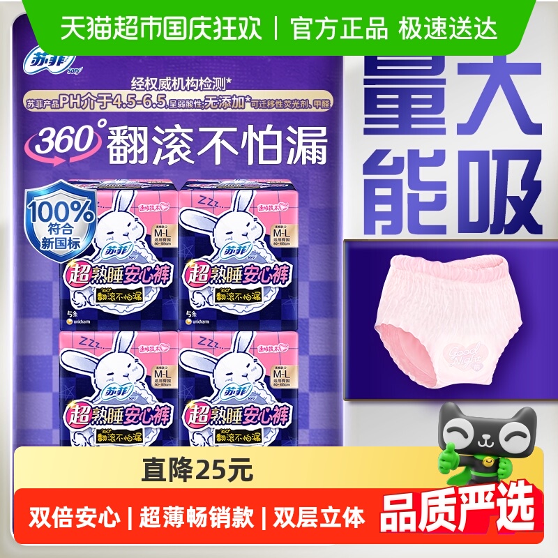 苏菲兔子安心裤卫生巾5片×4包