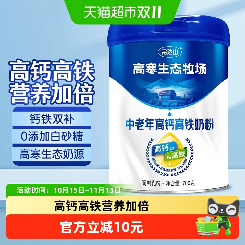 完达山高寒生态牧场中老年高钙高铁奶粉成人奶粉700g/罐营养早餐