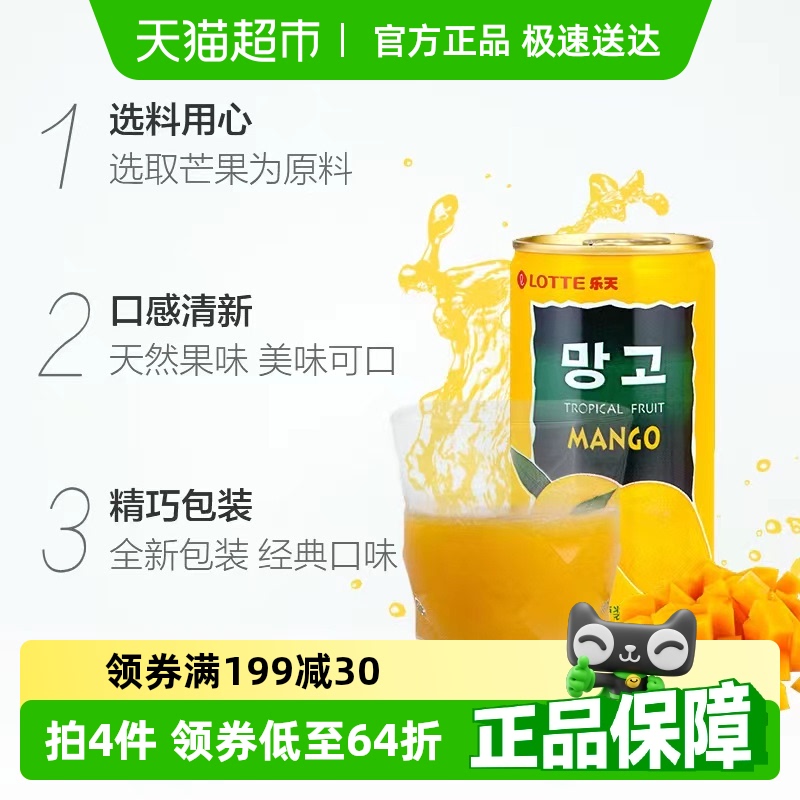 芒果味韩国饮品乐天进口15