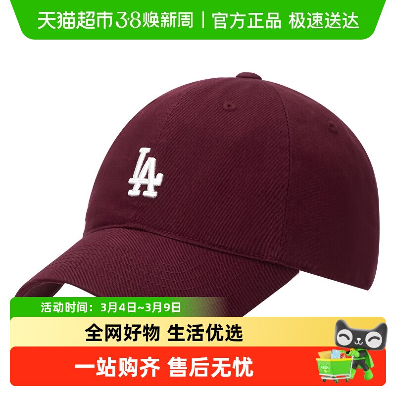 MLB男女软顶帽可调节帽围鸭舌帽透气舒适休闲帽户外运动棒球帽 - 天猫超市出品