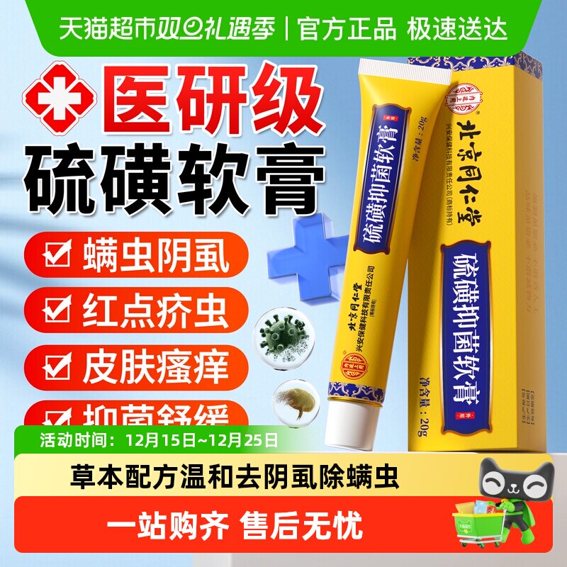 硫磺软膏正品私处去阴虱螨虫疥疮皮肤抑菌止痒皮肤瘙痒专用护理膏