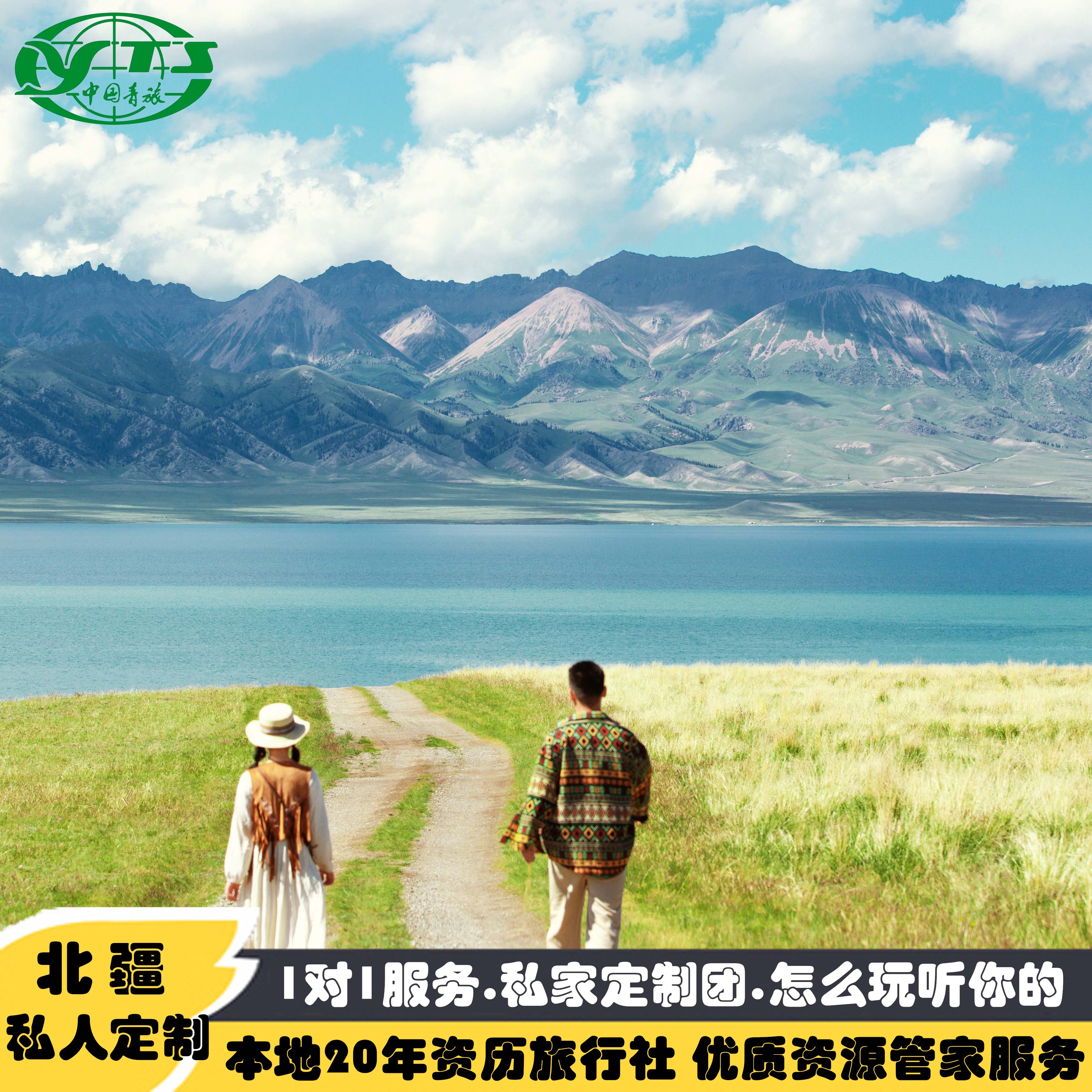 新疆旅游定制❤北疆环线喀纳斯禾木伊犁草原独库公路多日定制游-封面