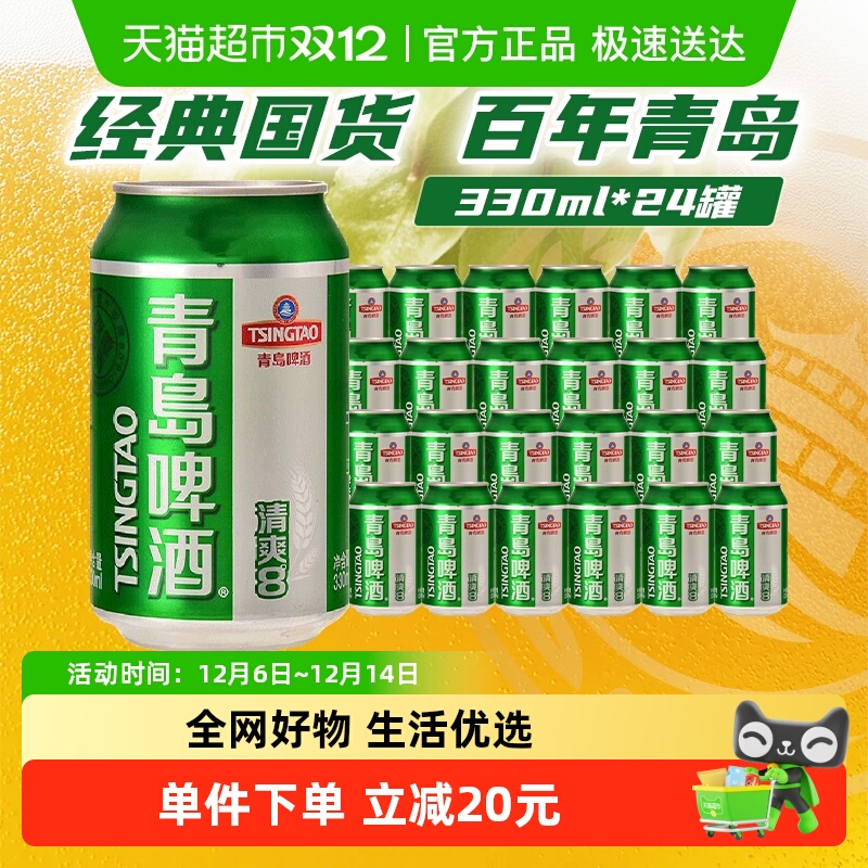 青岛啤酒清爽8度小罐整箱啤酒