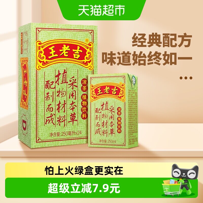 王老吉凉茶不怕上火250ml*24盒图片