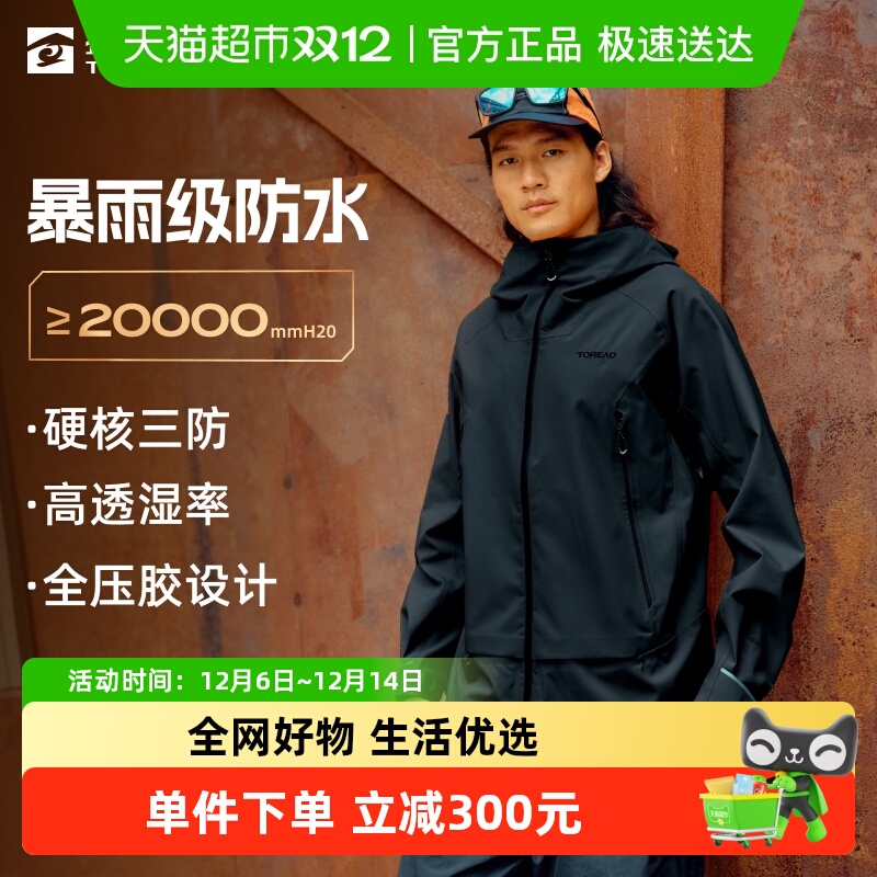 探路者秋冬新款户外徒步冲锋衣