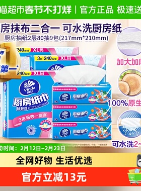 维达厨房专用抽纸厨房纸80抽9包吸水吸油厨房用纸新旧交替