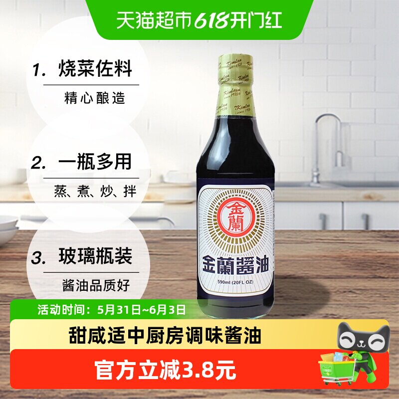 中国台湾金兰酱油玻璃瓶烧菜炒菜卤肉饭红烧厨房烹饪调味品