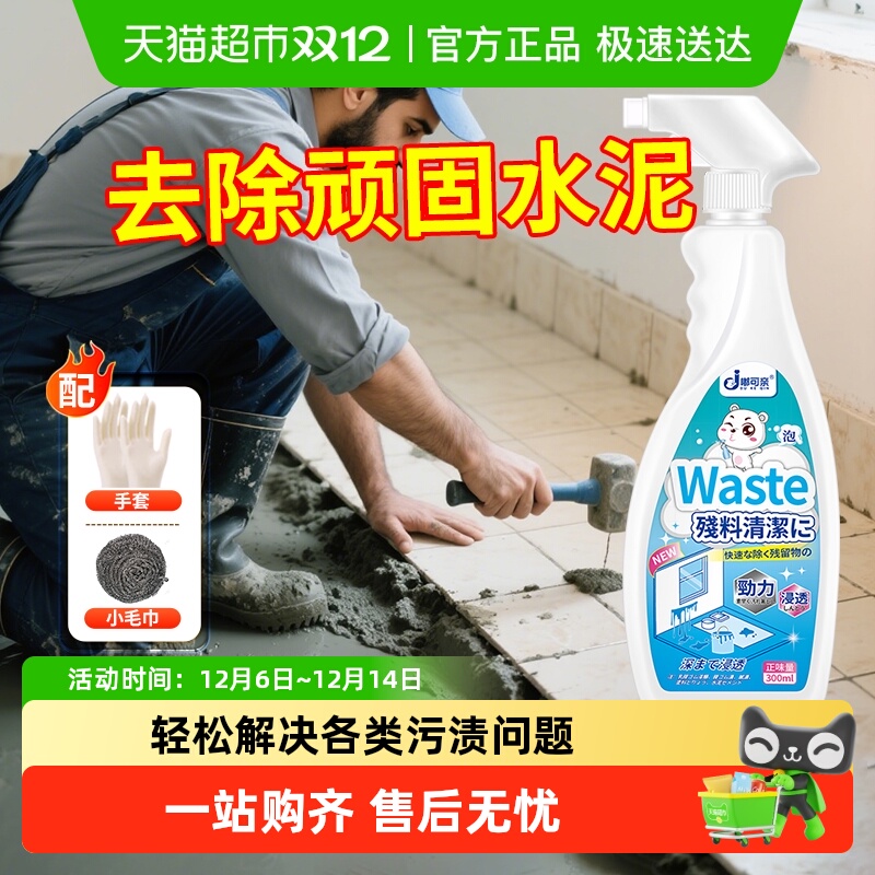 水泥清洗剂强力溶解剂克星去装修