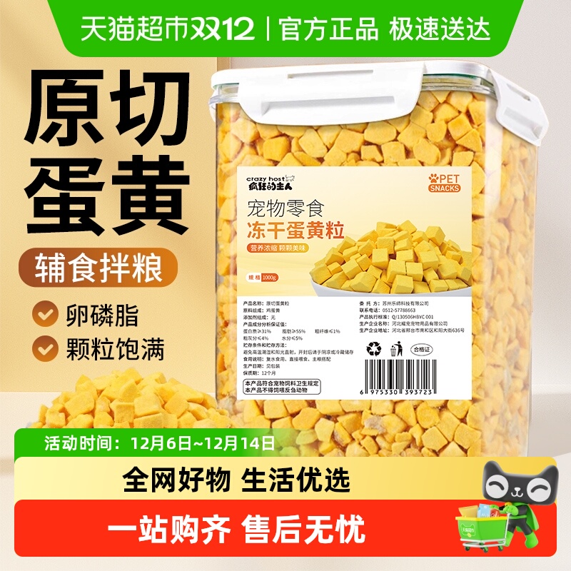 CrazyHost/疯狂的主人蛋黄粒