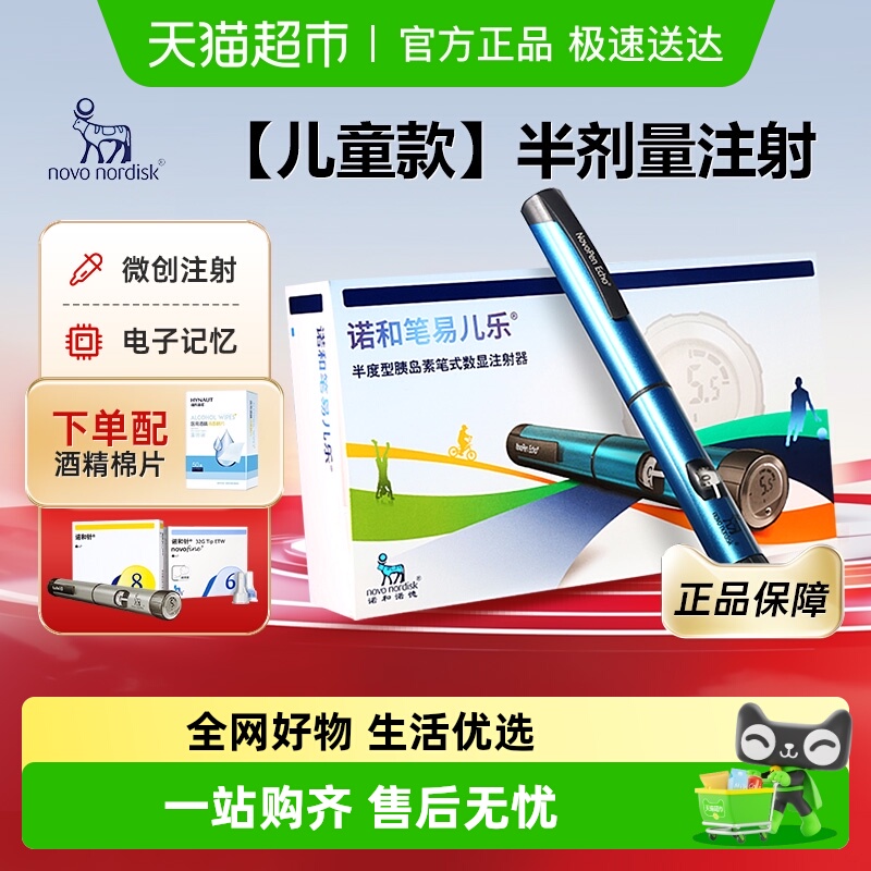 诺和针半度注射器胰岛素注射笔