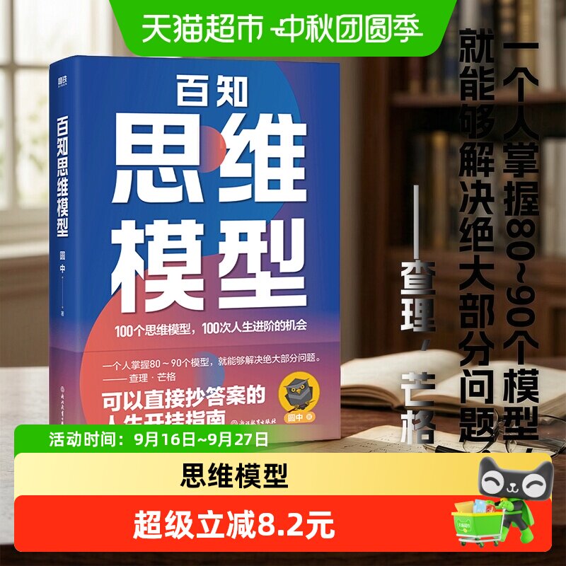 新华文轩百知思维模型6大模块图片