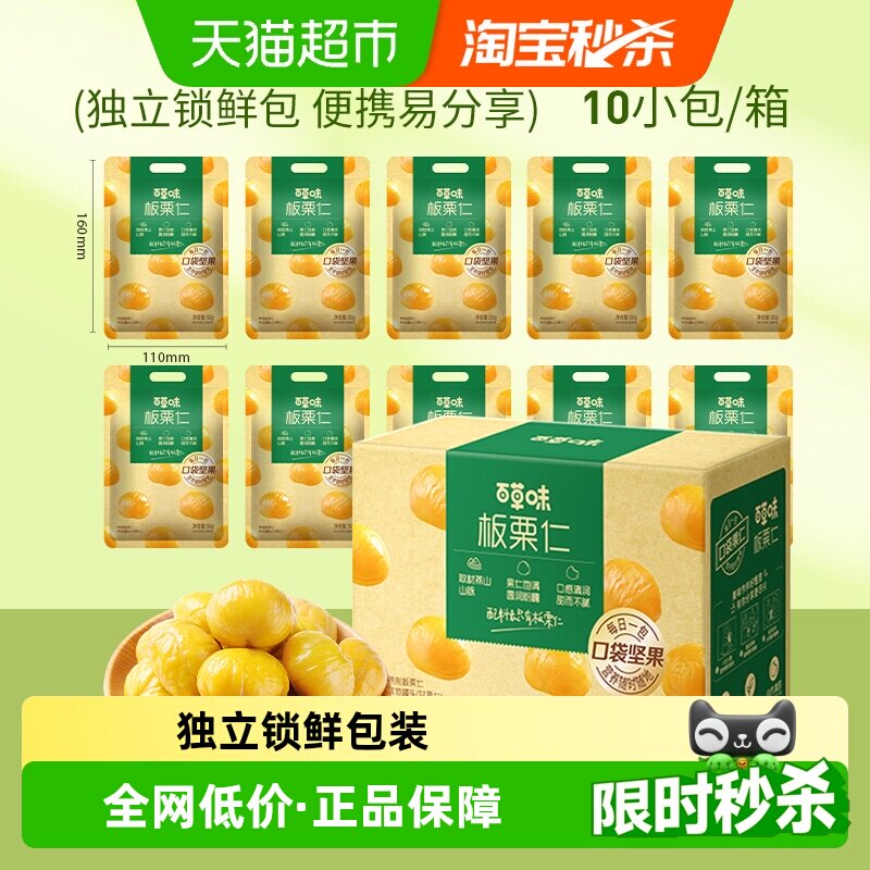百草味熟制板栗仁盒装独立小包装休闲零食坚果甘栗子即食每日