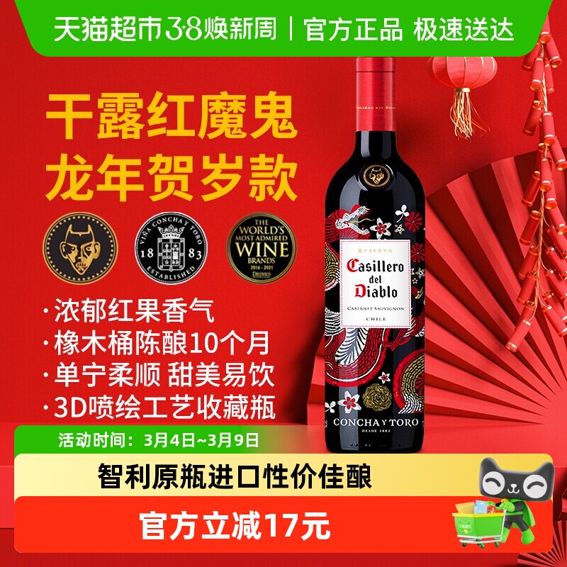 干露红魔鬼尊龙赤霞珠干红葡萄酒750ml智利原瓶进口红酒 婚礼喜宴