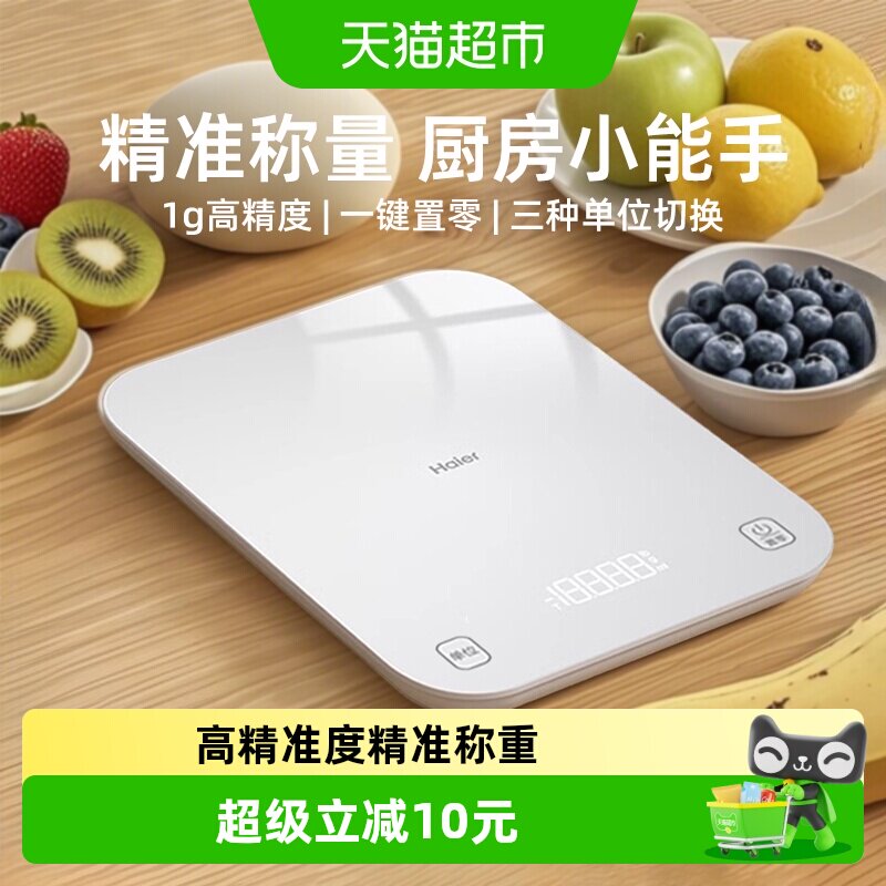 海尔小型电子秤克称电子称高精度厨房秤烘培精准家用食物克重小秤