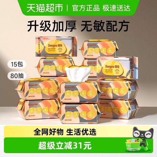 德佑湿巾手口专用母婴