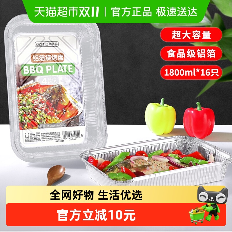 阿姿玛加厚一次性铝箔锡纸烤鱼盘16只1800ml烧烤炸锅烘培纸碗餐盒