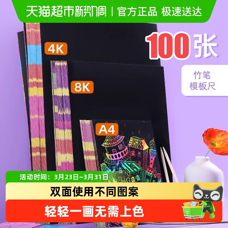 宅小仙彩色刮画纸幼儿园加厚加固耐用双面使用亲子互动不同图案